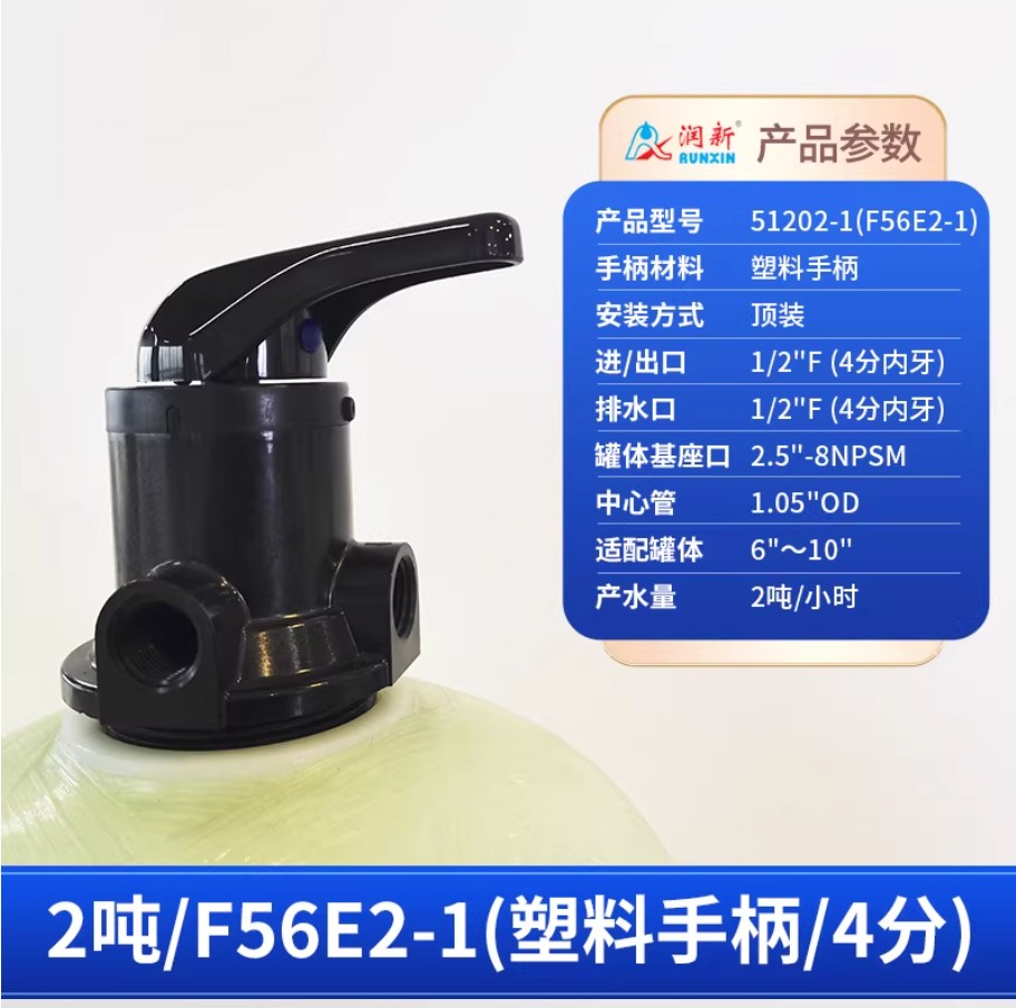 于都润新手动过滤阀2吨51202-1塑料手柄4分内牙