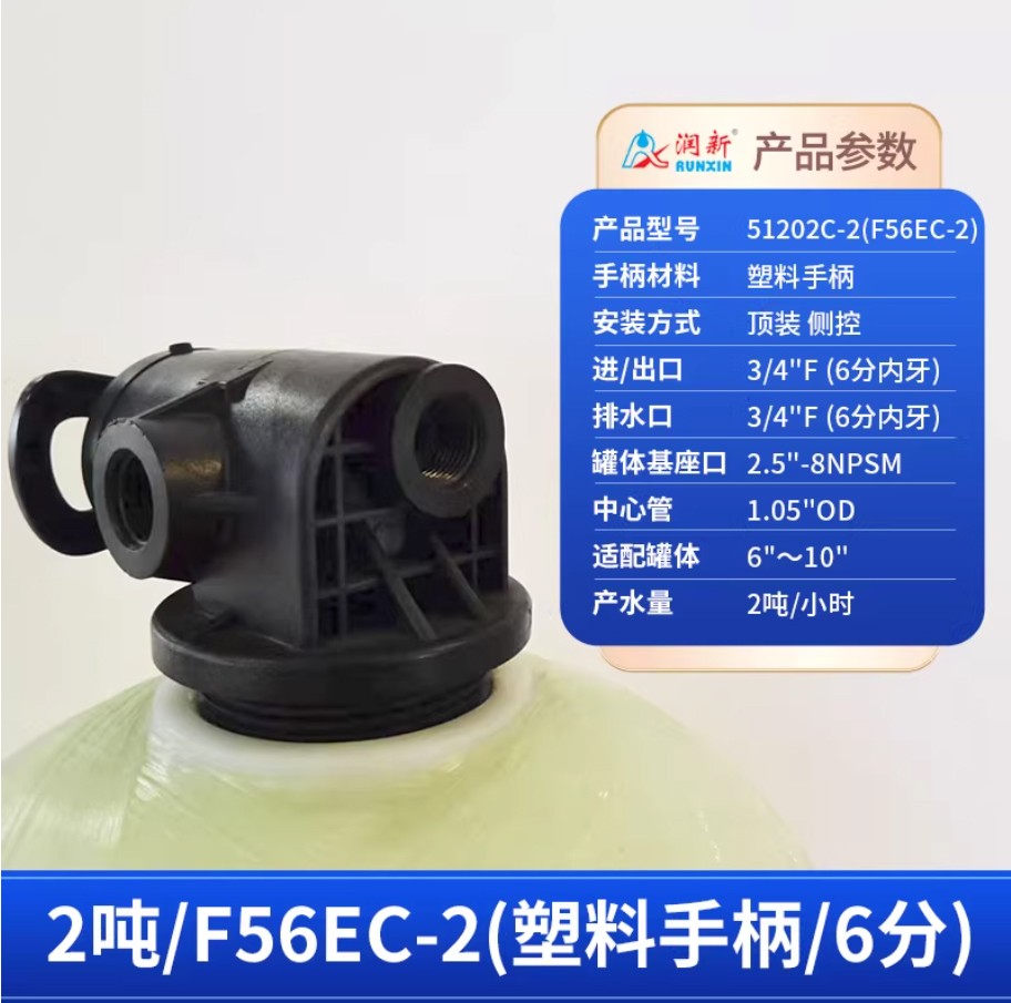 于都润新手动过滤阀2吨51202C-2塑料手柄6分内牙顶装侧控
